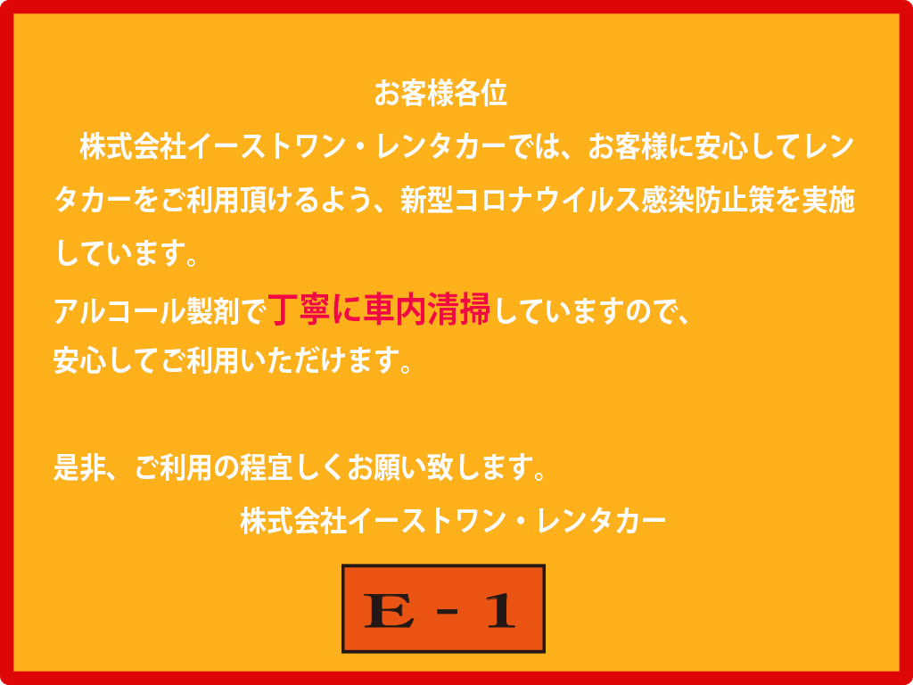 コロナ感染予防について